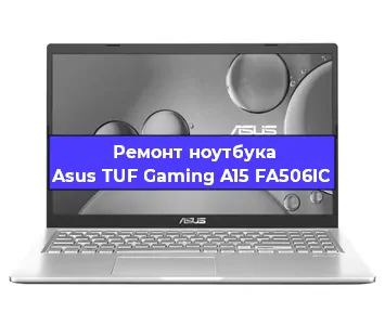 Замена материнской платы на ноутбуке Asus TUF Gaming A15 FA506IC в Краснодаре